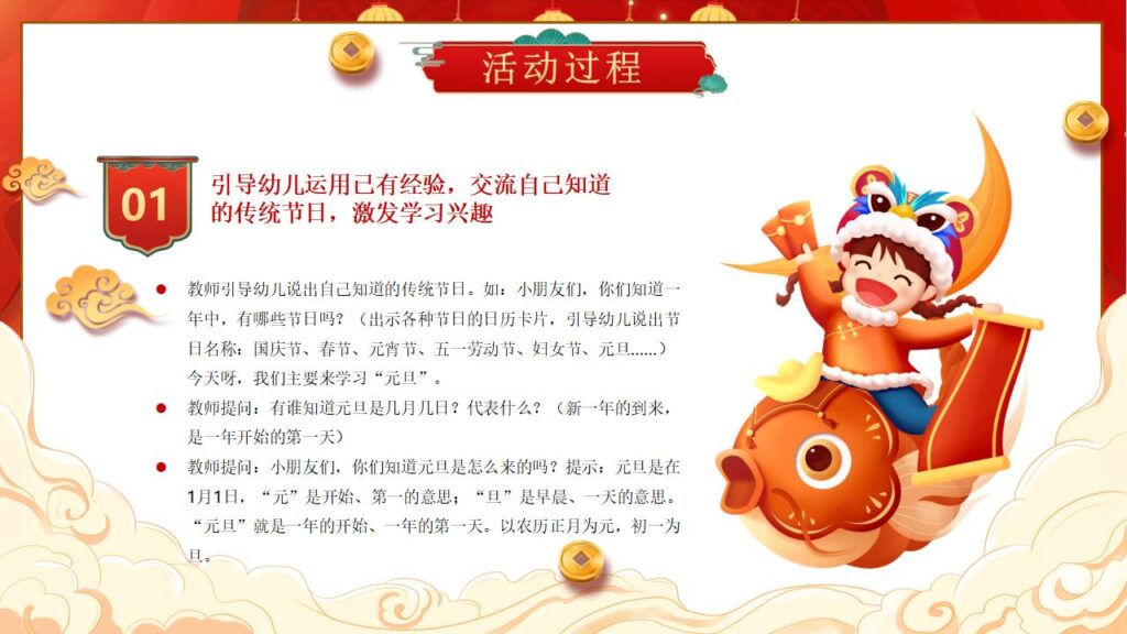 图片[10]-元旦联欢晚会PPT模板-千文网