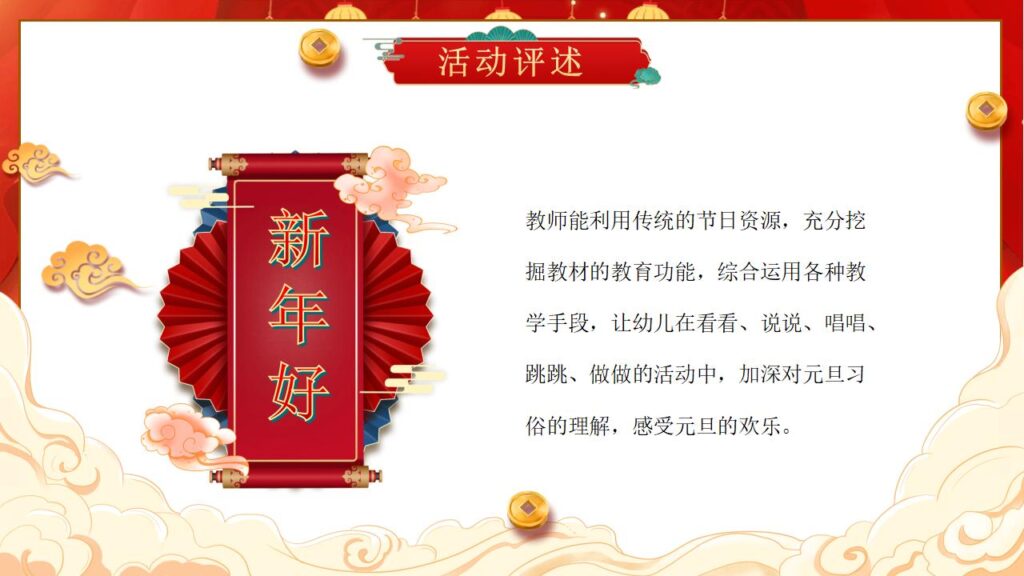 图片[19]-元旦联欢晚会PPT模板-千文网