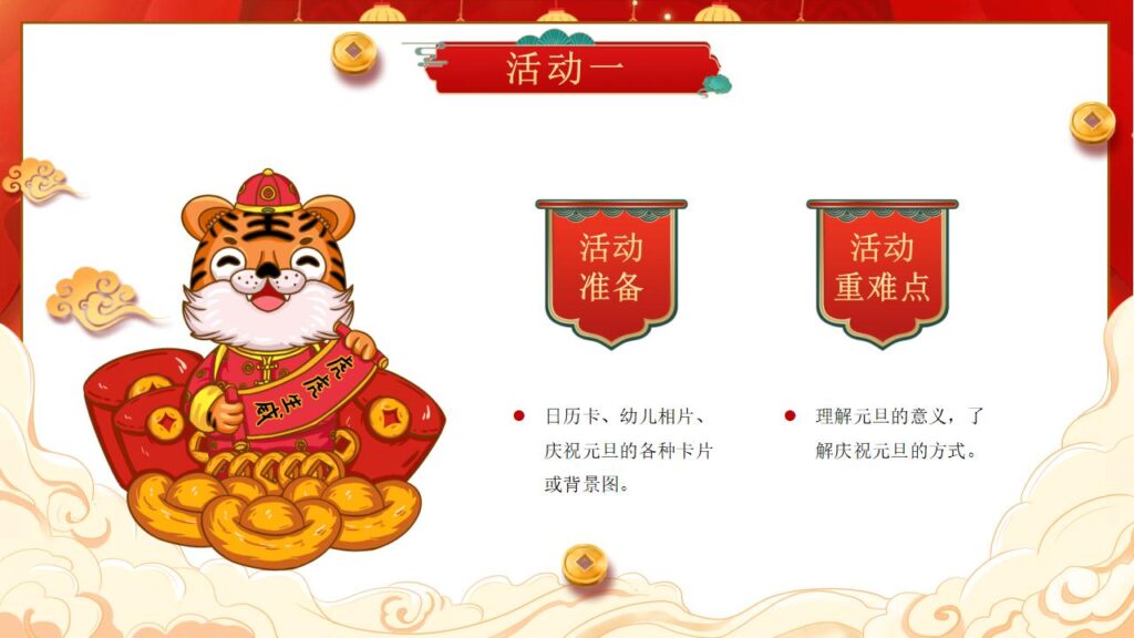 图片[9]-元旦联欢晚会PPT模板-千文网