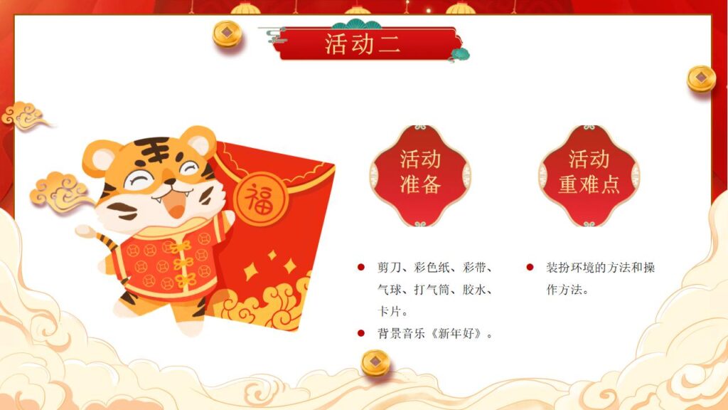 图片[14]-元旦联欢晚会PPT模板-千文网