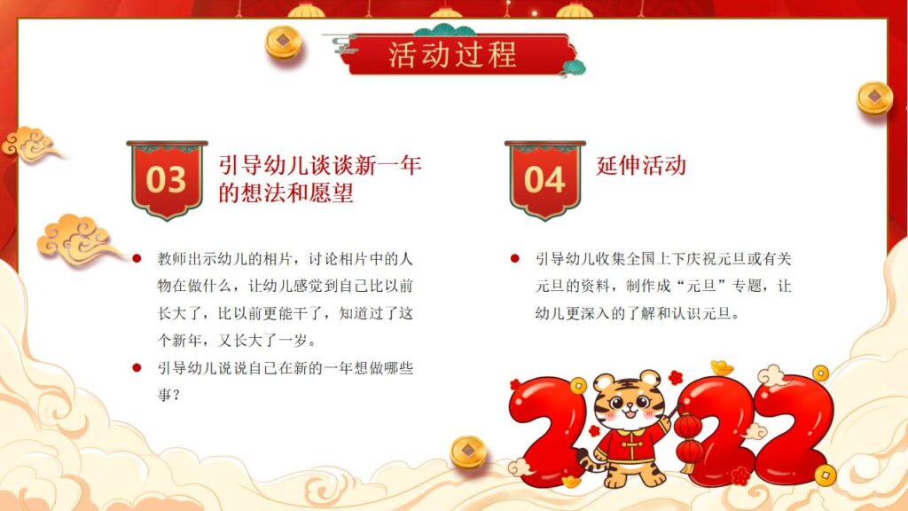 图片[12]-元旦联欢晚会PPT模板-千文网