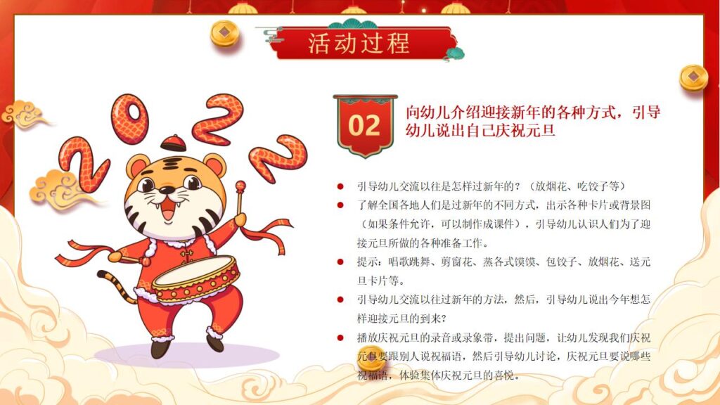 图片[11]-元旦联欢晚会PPT模板-千文网