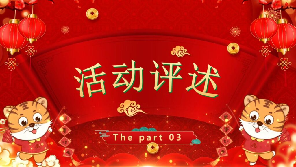 图片[18]-元旦联欢晚会PPT模板-千文网