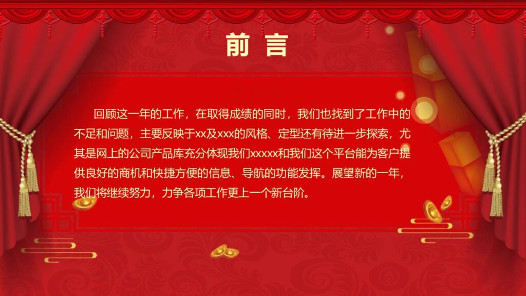 图片[2]-元旦晚会PPT模板-千文网