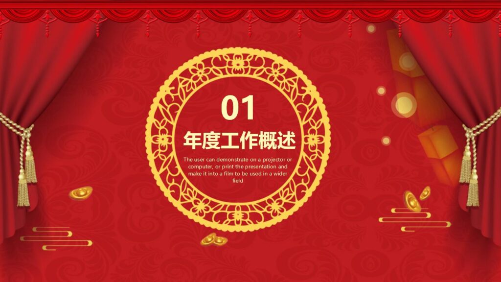 图片[4]-元旦晚会PPT模板-千文网