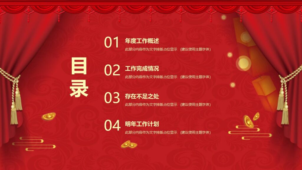 图片[3]-元旦晚会PPT模板-千文网