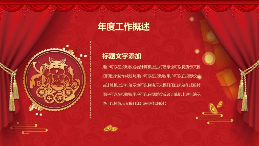 图片[5]-元旦晚会PPT模板-千文网