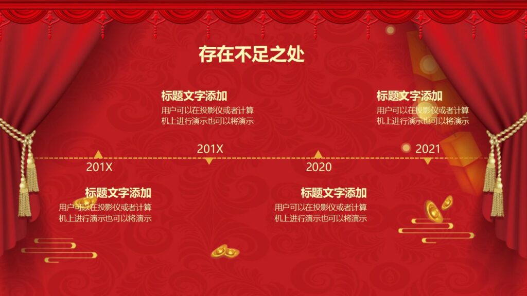 图片[15]-元旦晚会PPT模板-千文网