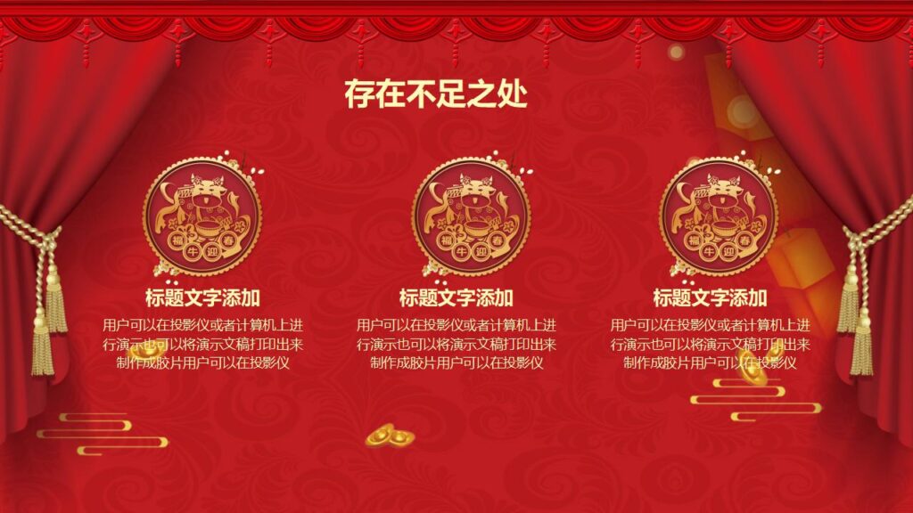 图片[14]-元旦晚会PPT模板-千文网