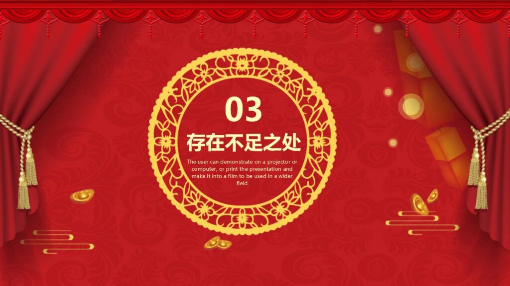 图片[12]-元旦晚会PPT模板-千文网