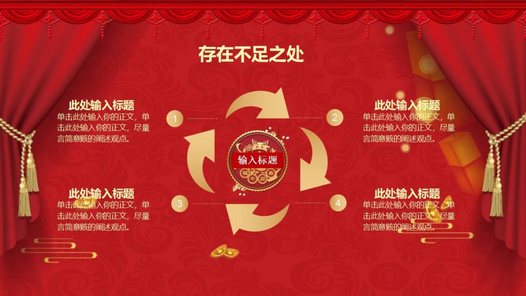 图片[17]-元旦晚会PPT模板-千文网