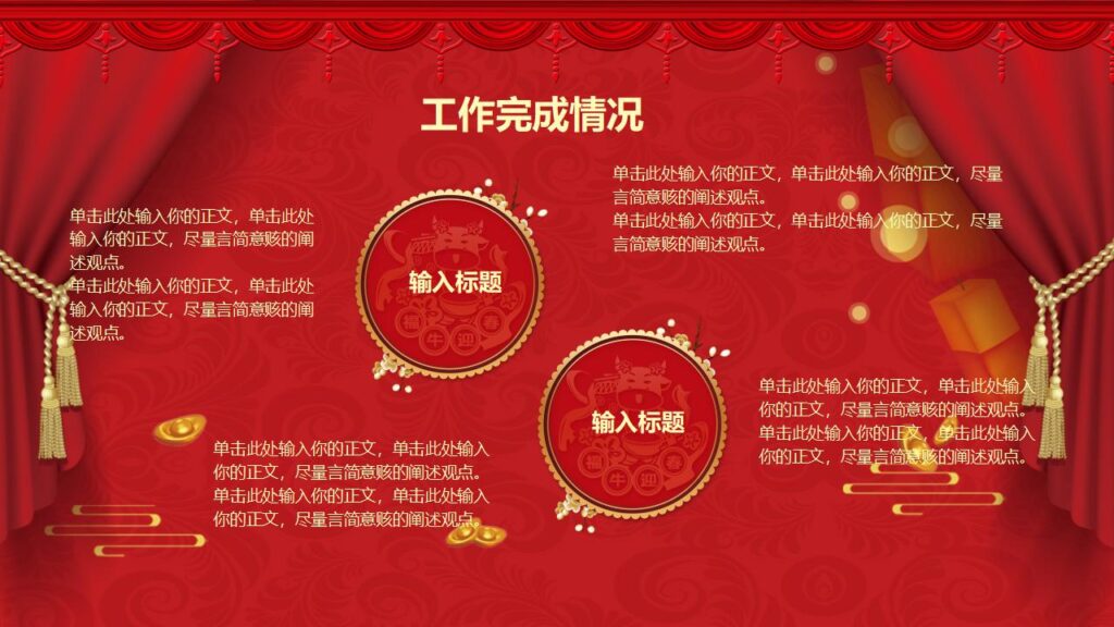 图片[11]-元旦晚会PPT模板-千文网