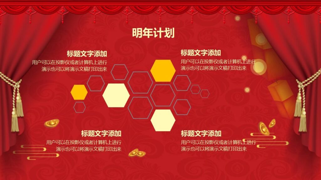 图片[20]-元旦晚会PPT模板-千文网