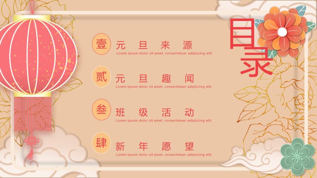 图片[2]-元旦主题班会PPT模板-千文网