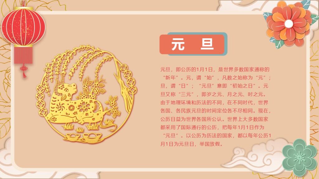 图片[4]-元旦主题班会PPT模板-千文网