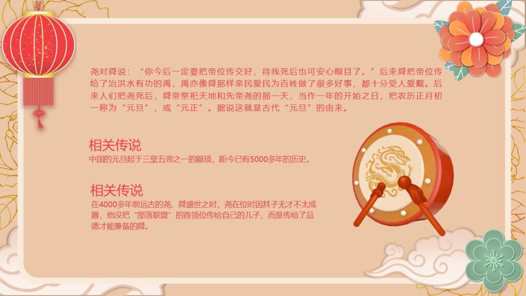 图片[10]-元旦主题班会PPT模板-千文网