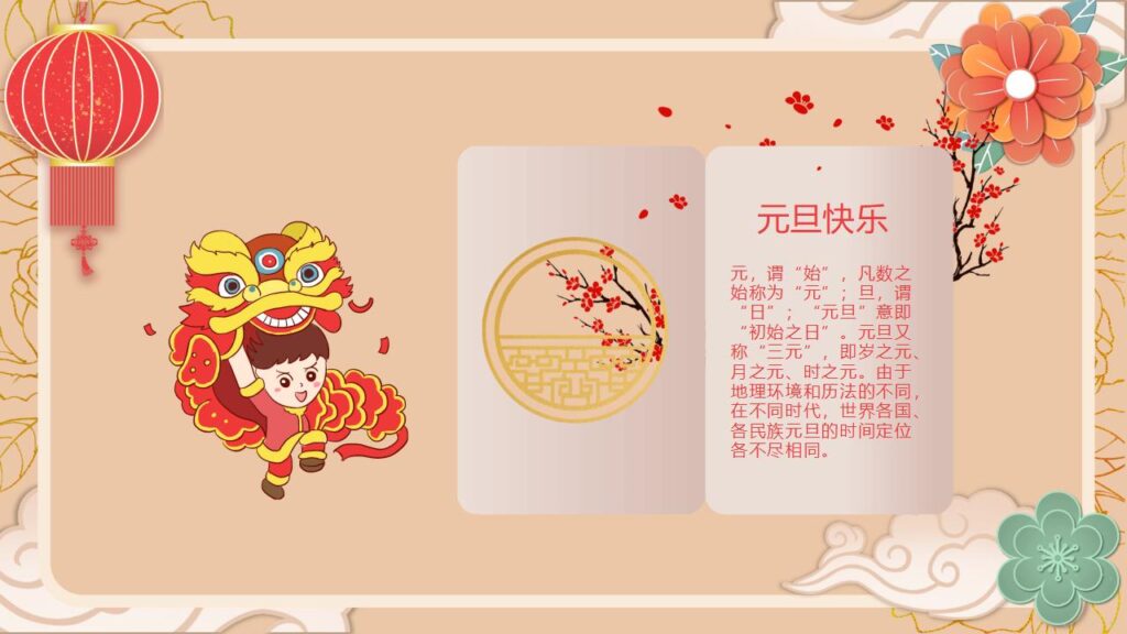 图片[6]-元旦主题班会PPT模板-千文网