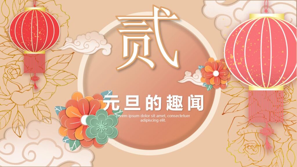 图片[9]-元旦主题班会PPT模板-千文网