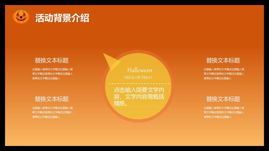 图片[6]-万圣节活动策划PPT模板-千文网