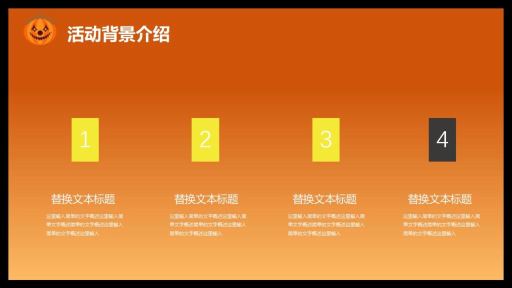 图片[11]-万圣节活动策划PPT模板-千文网