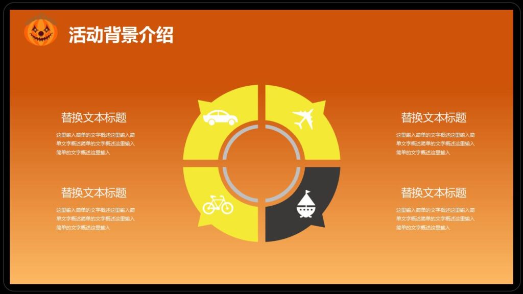 图片[5]-万圣节活动策划PPT模板-千文网