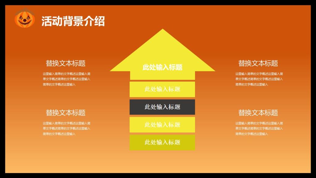 图片[18]-万圣节活动策划PPT模板-千文网