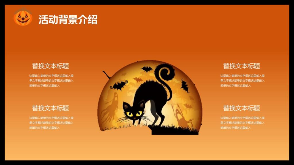 图片[4]-万圣节活动策划PPT模板-千文网