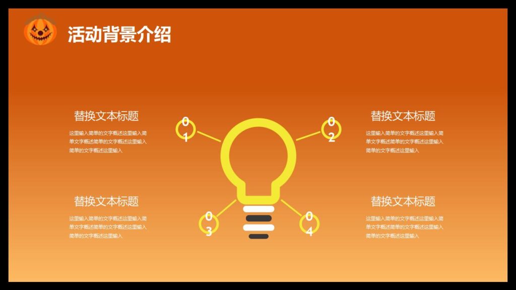 图片[20]-万圣节活动策划PPT模板-千文网