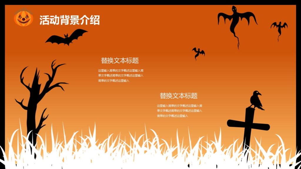 图片[9]-万圣节活动策划PPT模板-千文网
