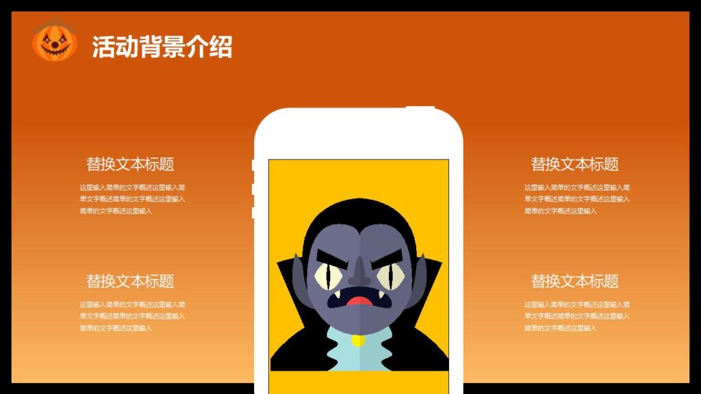图片[22]-万圣节活动策划PPT模板-千文网
