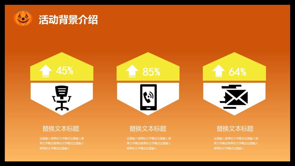 图片[16]-万圣节活动策划PPT模板-千文网