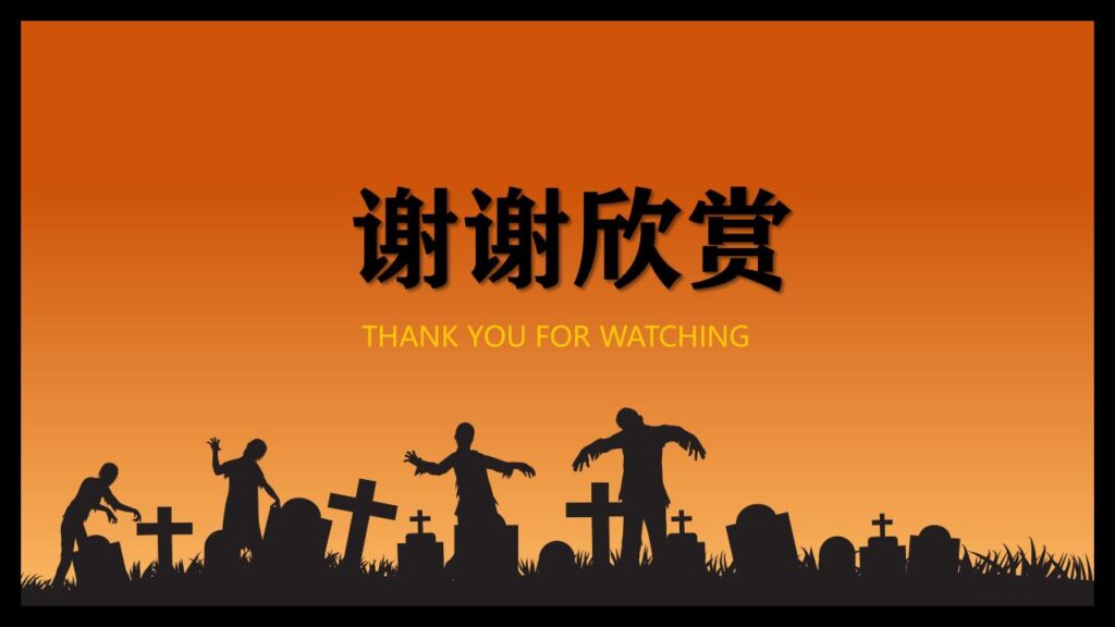 图片[24]-万圣节活动策划PPT模板-千文网