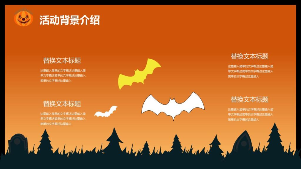 图片[15]-万圣节活动策划PPT模板-千文网