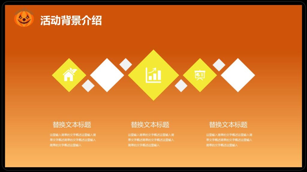 图片[17]-万圣节活动策划PPT模板-千文网