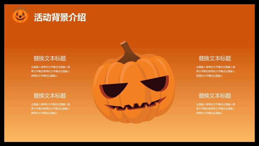 图片[10]-万圣节活动策划PPT模板-千文网