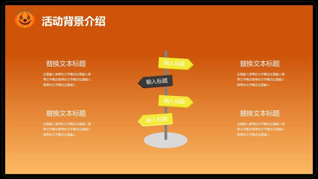 图片[21]-万圣节活动策划PPT模板-千文网