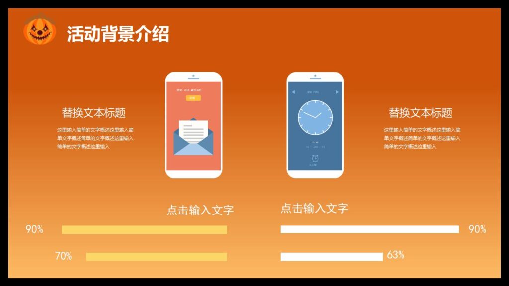 图片[23]-万圣节活动策划PPT模板-千文网