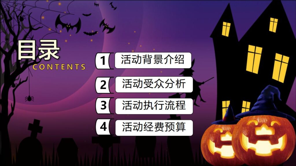 图片[2]-简约卡通万圣节之夜PPT模板-千文网