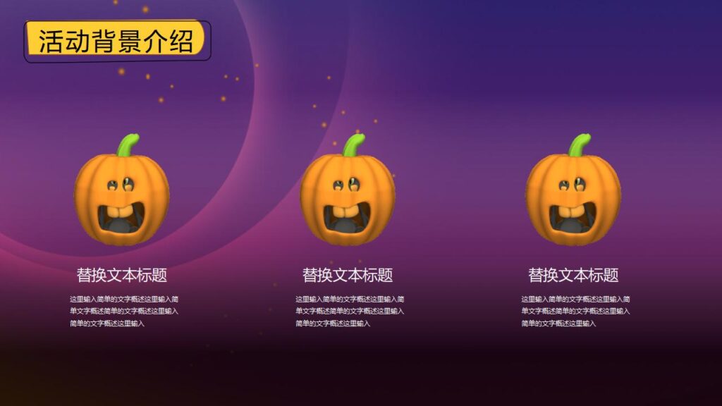 图片[4]-简约卡通万圣节之夜PPT模板-千文网