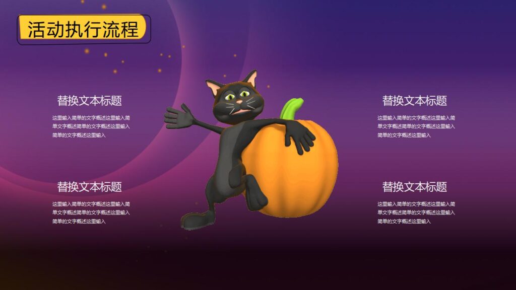 图片[20]-简约卡通万圣节之夜PPT模板-千文网