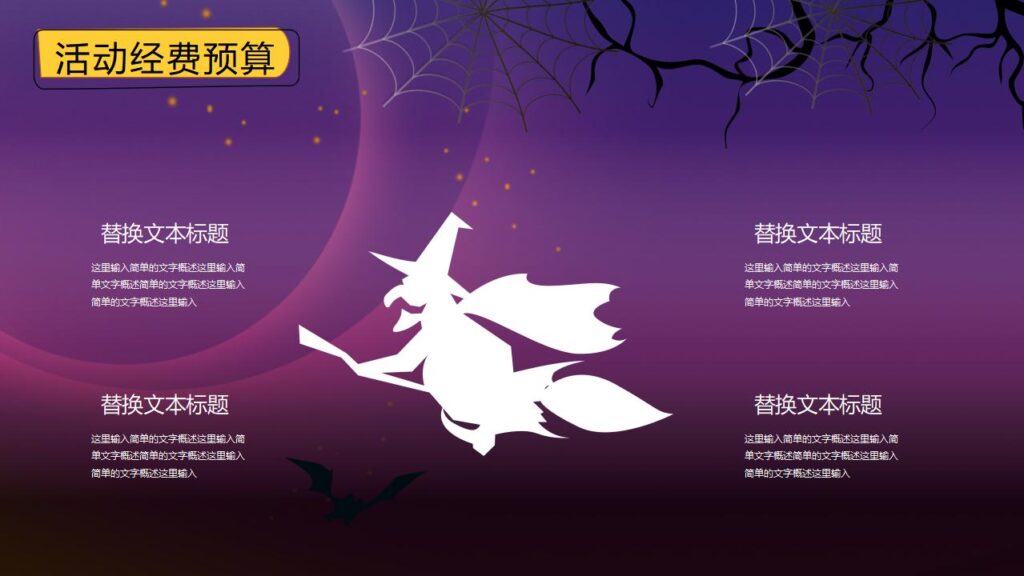 图片[23]-简约卡通万圣节之夜PPT模板-千文网