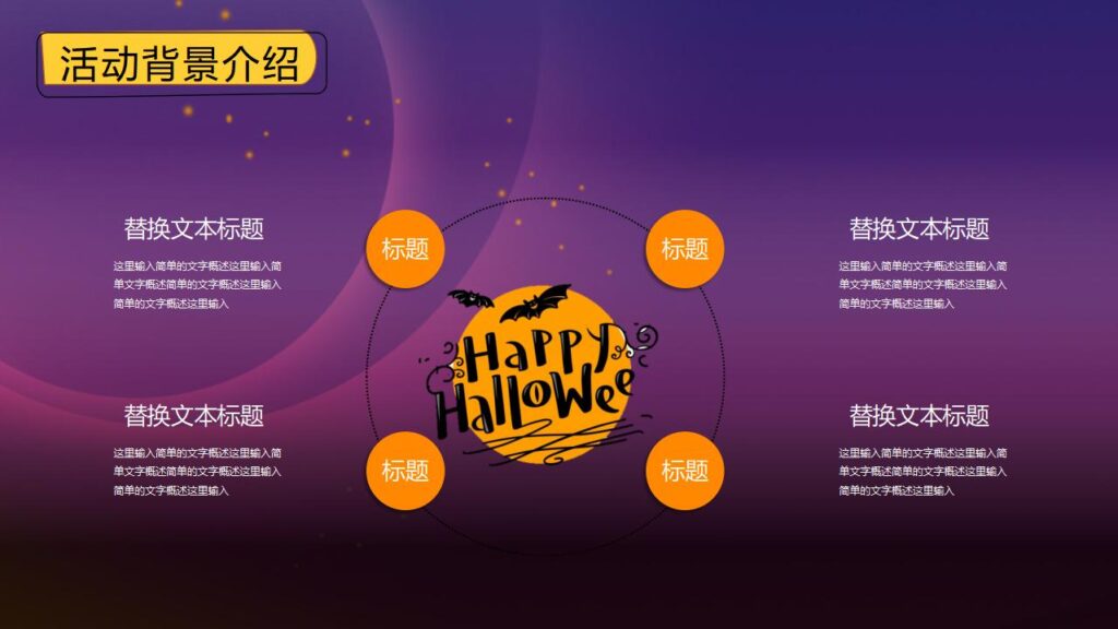 图片[7]-简约卡通万圣节之夜PPT模板-千文网