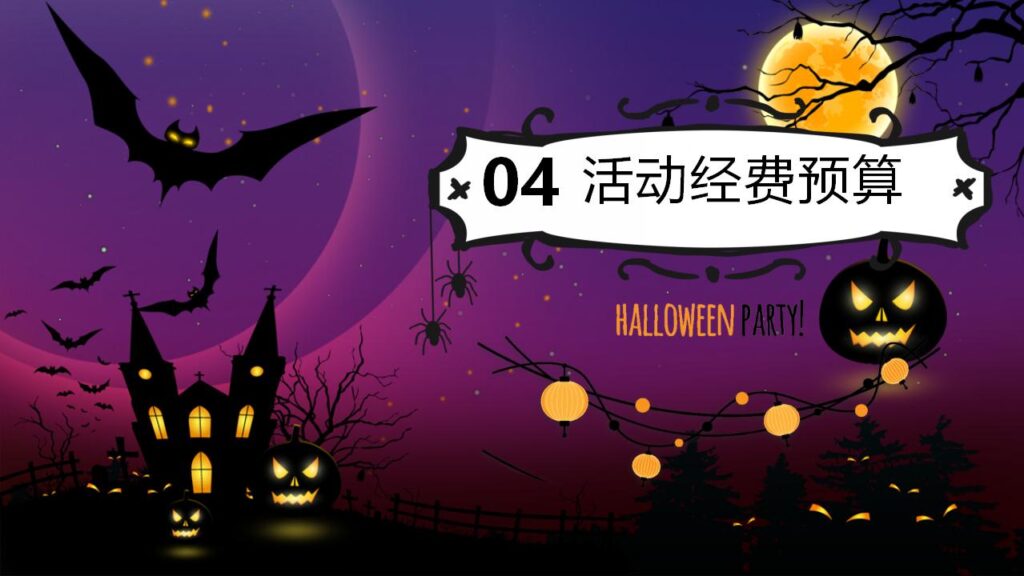 图片[21]-简约卡通万圣节之夜PPT模板-千文网