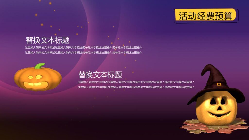 图片[24]-简约卡通万圣节之夜PPT模板-千文网