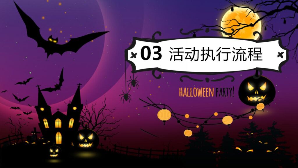 图片[16]-简约卡通万圣节之夜PPT模板-千文网