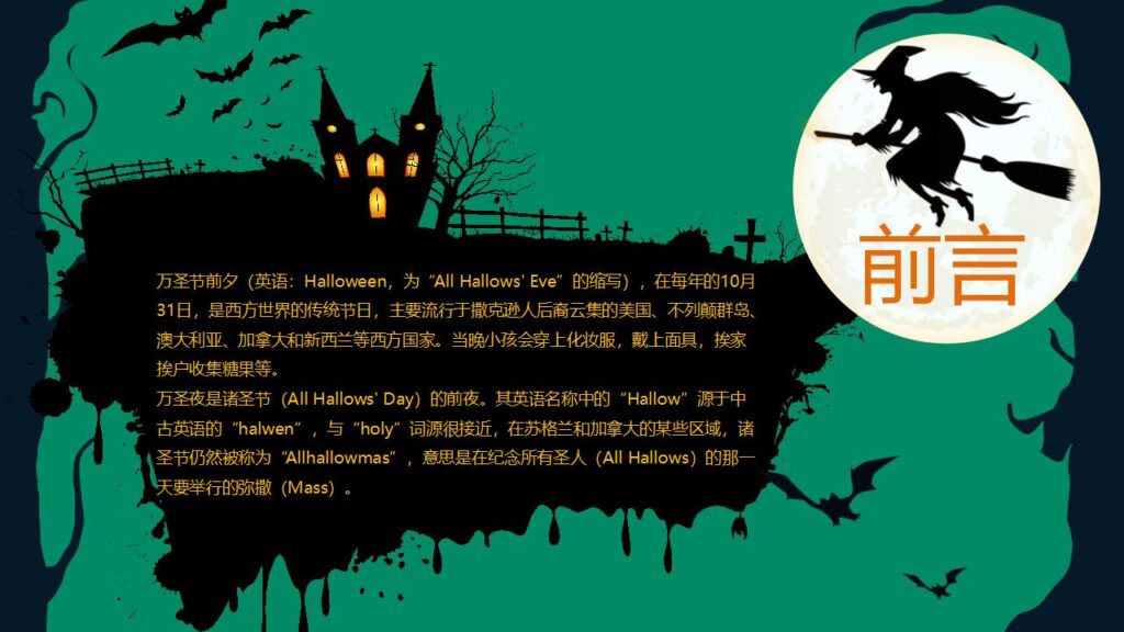 图片[2]-恐怖万圣节万圣节活动策划PPT模板-千文网