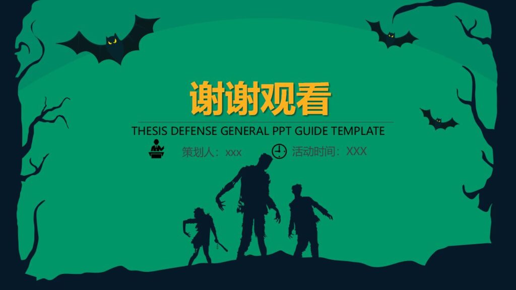 图片[20]-恐怖万圣节万圣节活动策划PPT模板-千文网