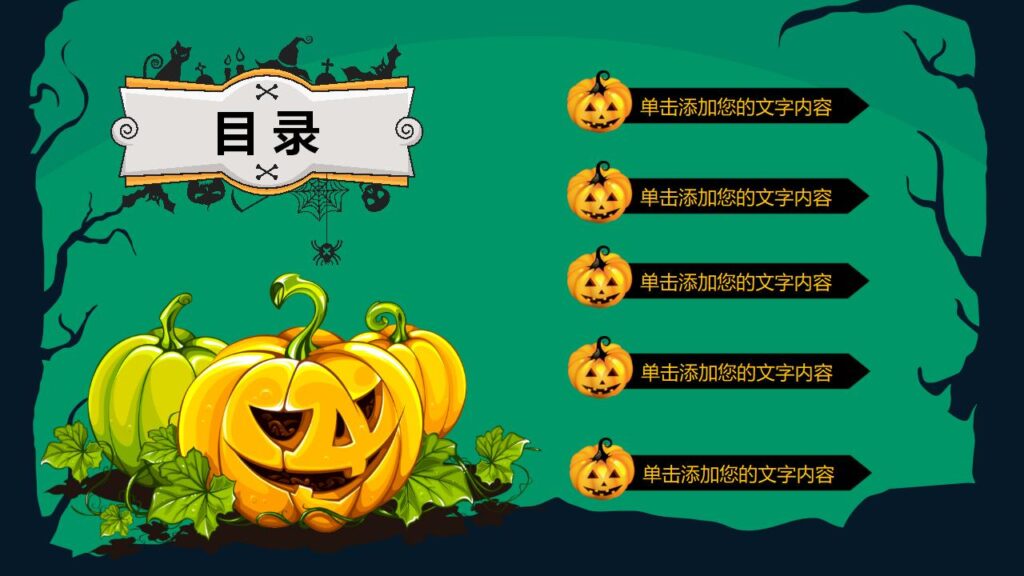 图片[3]-恐怖万圣节万圣节活动策划PPT模板-千文网