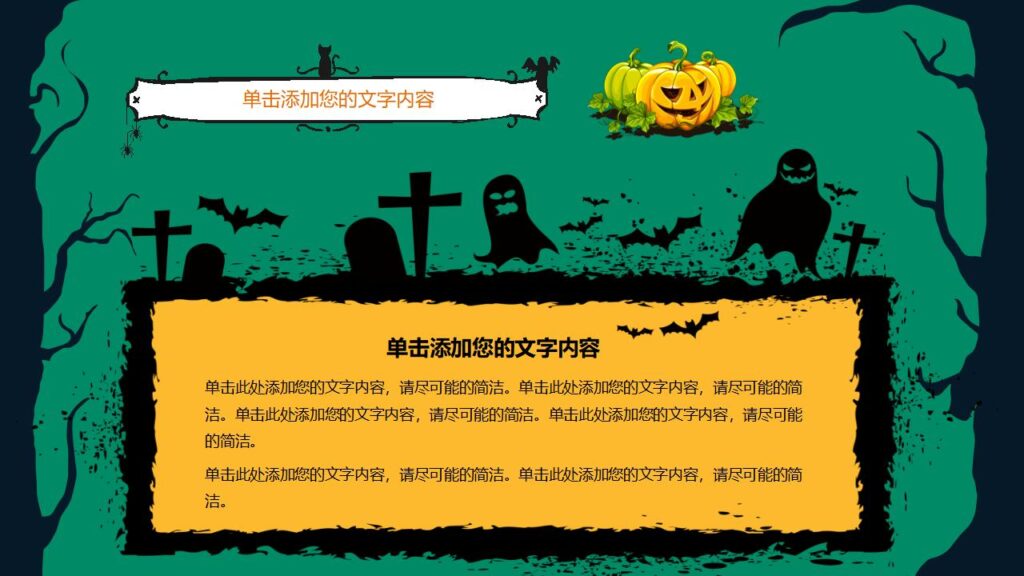 图片[13]-恐怖万圣节万圣节活动策划PPT模板-千文网