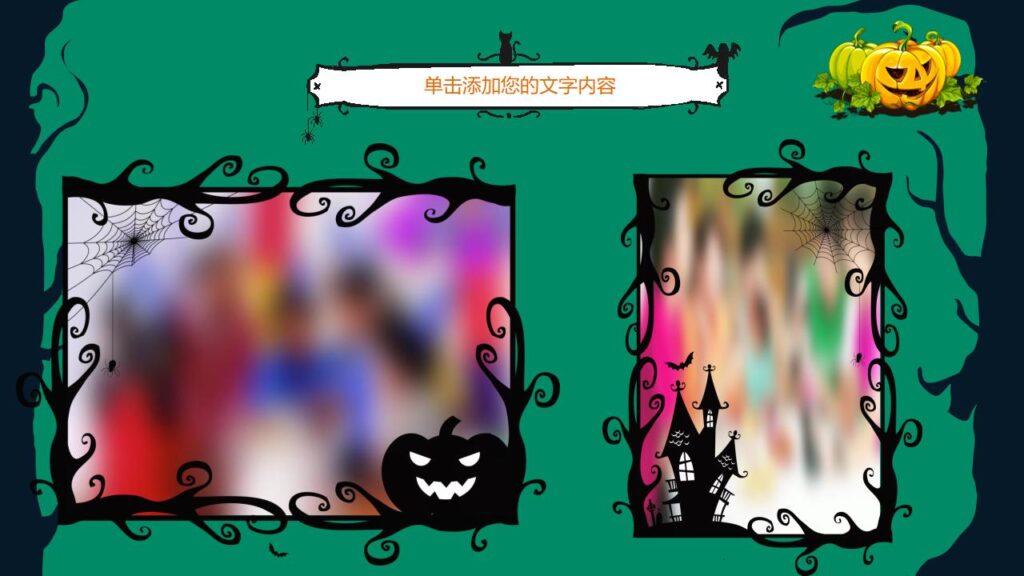 图片[17]-恐怖万圣节万圣节活动策划PPT模板-千文网